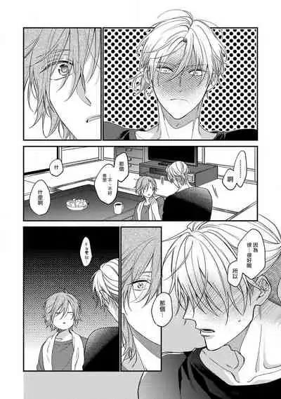 [Shiramatsu] Bukiyou na Hakui no Nugashikata | 脱掉白衣的笨拙方法 Ch. 1-2 [Chinese] [拾荒者汉化组] [Digital]