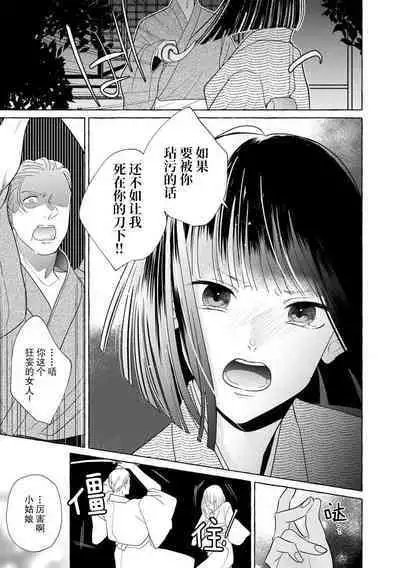 [Miyazaki Uno] zetsurin oni no ikenie tsuma ~ haramu made sosoga rete…~ | 绝伦鬼的祭品新娘～向里面注射到怀孕为止…～ 1-2 [Chinese] [莉赛特汉化组]