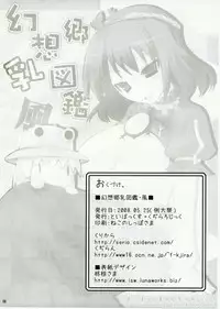 (Reitaisai 5) [TOYBOX, Kujira Logic (Kurikara, Kujiran)] Gensoukyou Chichi Zukan - Fuu (Touhou Project)