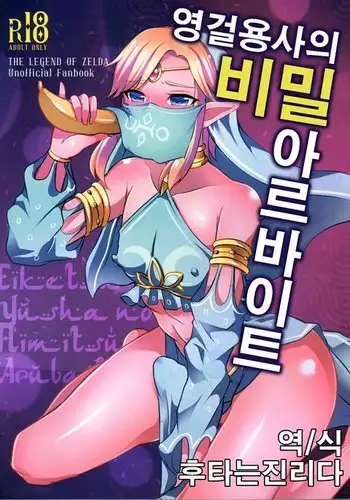 Eiketsu Yuusha no Himitsu Arbeit