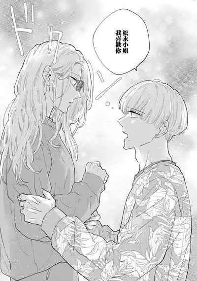 [Aritaka Yuzuto] Kamino-kun wa Suki darake na Kanojo ga Suki sugiru | 神野对毫无防备的她不可自拔 1-4 [Chinese] [莉赛特汉化组]