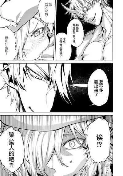 [Inashita Shinai, Seiji] Tensei Shitara Joban de Shinu Naka Boss Datta - Heroine Kenzokuka de Ikinokoru 2 | 转生为初期就死掉的中boss~将女主人公眷属化来活下来~  第二卷 [Chinese] [75e1d685个人汉化]