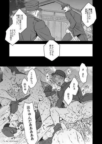 奇譚事件録 人誑の棲家