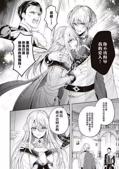 suterareta seijo wa ringoku no ō taishi ni dekiai sa reru | 被驱逐的圣女成了邻国皇太子的心尖宠