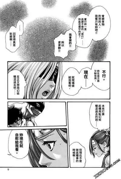 Araxa Ninpo-Cho 2 | 霰草忍法帖2