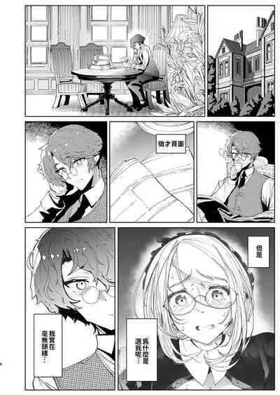 [Metro Notes (Tsumetoro)] Shinshi Tsuki Maid no Sophie-san 1~8 | 貼身女僕蘇菲 1~8 [本本力學實驗室] [Decensored] [Digital]