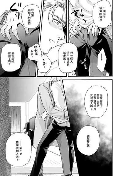 Kinou wa Otanoshimi Deshita ne | 昨天过得很愉快吧 Ch. 1-4+特典