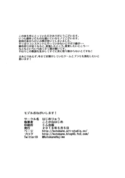 (COMITIA116) [Hajimeryu (Kotokane Hajime)] Model Onegaishimasu! [Chinese] [零食汉化组]