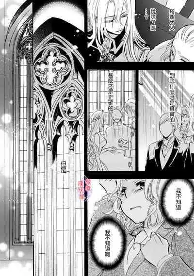 [Tenten] Aisare Hime to Takurami no Ou Otouto Kishi ~Dekiai Mitsugetsu~ Ch. 01-04｜心爱的公主，拥有的王子骑士~宠爱蜜月~ 01-04话 [Chinese] [橄榄汉化组]