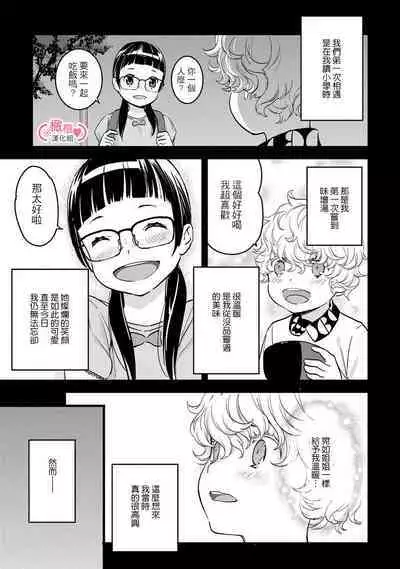 [yume ki yo]koakuma na osana nazimi ni、 itadaka re masi ta。 01~05｜被小恶魔青梅竹马吃干抹净※在床上~01~05[中文] [橄榄汉化组]