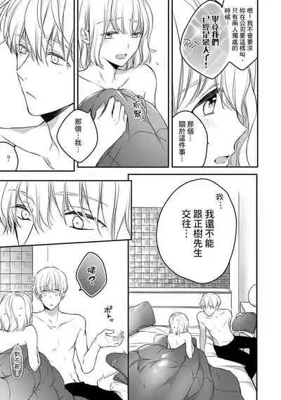 [Shichigatsu Motomi]  Sonna Kao shite, Sasotteru? ~Dekiai Shachou to Migawari Omiaikekkon!?~ 1-10| 這種表情，在誘惑我嗎？~溺愛社長和替身相親結婚！？ [Chinese] [拾荒者汉化组]
