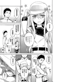 (C85) [infinity line (Misato Nana)] Shinrai Shiteru yo Shireikan (Kantai Collection -KanColle-) [Chinese] [无毒汉化组]