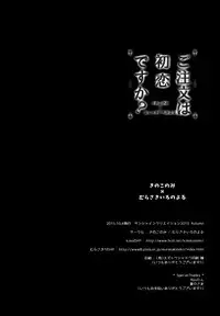 (SC2015 Autumn) [KINOKONOMI, Murasakiiro no Yoru (kino, Murasaki*)] Gochuumon wa Hatsukoi desu ka? (Gochuumon wa Usagi desu ka?) [Chinese] [脸肿汉化组]