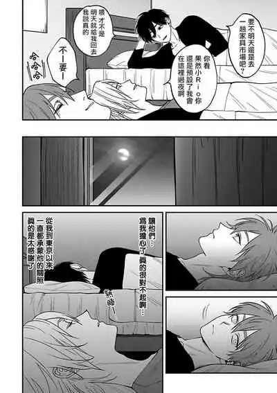 Kabukichou Bad Trip 2 | 歌舞伎町 Bad Trip 2 Ch. 4-5+BL Award 访谈