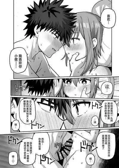 [Kurumaya Koudou] Zutto Hanasanaide ne. 2 -Onaho na Mukanjou Osananajimi to Junai ni Ochitekara- | 绝不将你拱手相让2。 -如肉便器般的无口青梅堕入纯爱之后- [Chinese] [吗喽汉化组] [Digital]