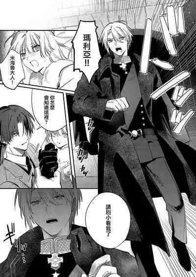 [Oniwa Mari] Boku o Medetokashite kure ~ Sokujitsu Kyuukon!? Demo Zutto Dekiai shite kuremasu ka? Ouji-sama | 以愛將我融化~即日求婚！？但是能一直都溺愛我嗎？皇子殿下 1-6 [Chinese] [莉赛特汉化组]