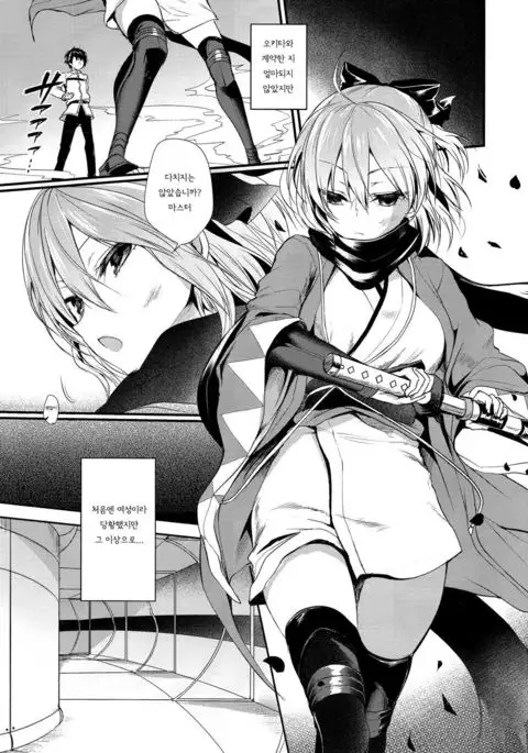 Torokeru Okita-san | 녹아내린 오키타쨩