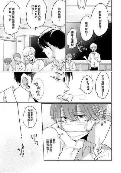 Mask Danshi wa Koishitakunai no ni 2 | 口罩男子明明不想恋爱2 Ch. 11-19 番外“文化祭之夜” + 其他番外