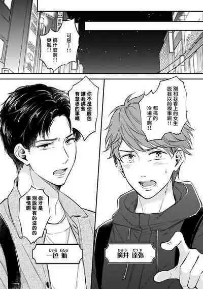 BL Game no Shujinkou ni Nattara Rival ni Dekiai Sareta Ken | 变成BL游戏主角后被死对头溺爱的那件事 1-6
