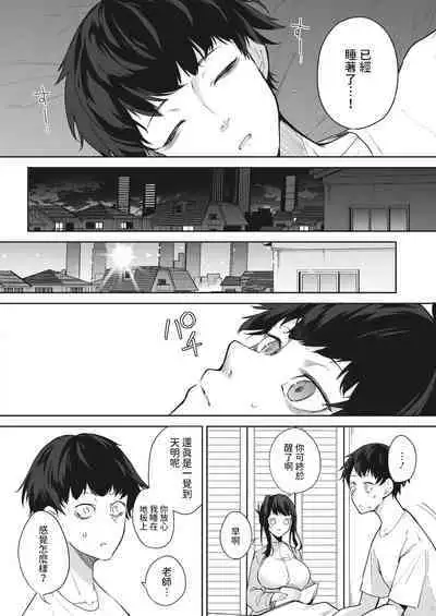 [黒川おとぎ]  安眠のおとも  (コミックホットミルク 2024年5月号)  中文翻譯