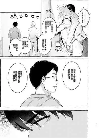 [Otosan no Kurorekishi (Maemukina Do M)]  Wanwan Otou-san | 犬系爸爸 01-02 [Chinese] [拾荒者汉化组] [Digital]