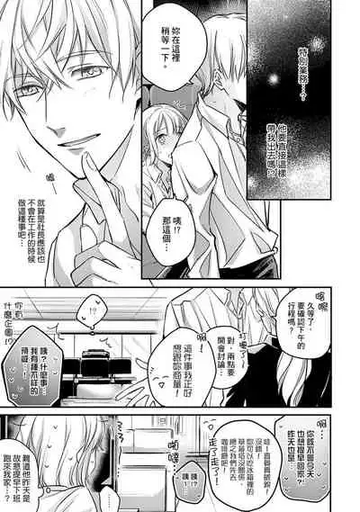 [Shichigatsu Motomi]  Sonna Kao shite, Sasotteru? ~Dekiai Shachou to Migawari Omiaikekkon!?~ 1-10| 這種表情，在誘惑我嗎？~溺愛社長和替身相親結婚！？ [Chinese] [拾荒者汉化组]