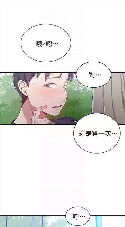 [週六] [美娜讚 & 鋼鐵王] 秘密教學 1-69 官方中文（連載中）