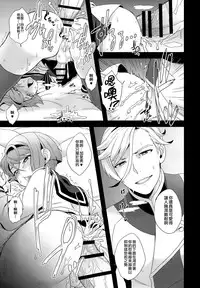 (C90) [Sayonara Hornet (Yoshiragi)] Shounen no seichou, seinen no koukai (Mobile Suit Gundam Tekketsu no Orphans) [Chinese] [瑞树汉化组]