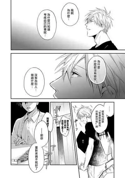 Asagao wa Yoru kara Saku | 牵牛花自夜间绽放 Ch. 4-5+番外