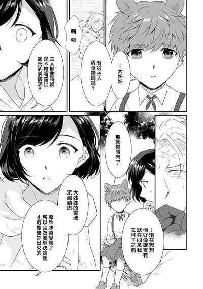 tenseimajyowa ryuuzokuno mamonosamani kakowaremasu | 转生魔女被魔龙金屋藏娇了 1-4
