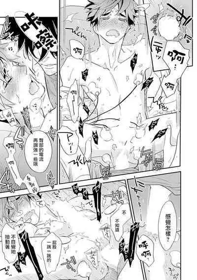 Sensei to Joshu no Renai Do Sukutei! | 教授与助手的恋爱度测定！ 1-7