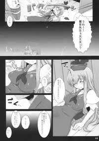 (C79) [Narumiya (Narumiya, Satetsu, Soine) Touhou Kubiwa Goudou -WAKKA- (Touhou Project)