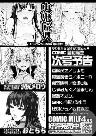 COMIC Mugen Tensei 2021-04