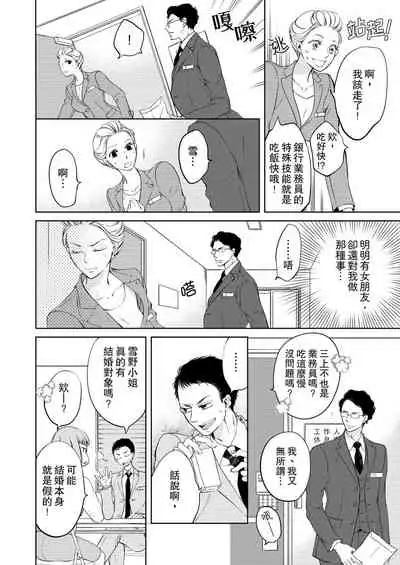 将妳的一切全部拥入怀中~交往0日、立刻结婚！？~  01-25 Chinese [拾荒者汉化组]