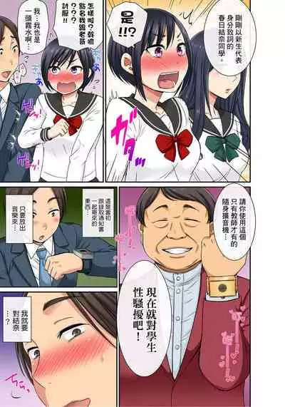 [kumikouj] Sekuhara OK Gakuen ~ Chime Nattara Soku Saimin!?~ | 性騷擾也OK學園～鐘聲一響立即催眠!?～ Ch.1-17.5 [Chinese]