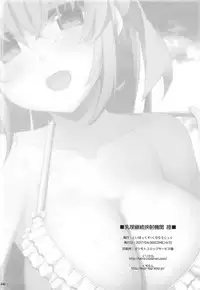 (COMIC1☆11) [TOYBOX, Kujira Logic (Kurikara, Kujiran)] Nyuuri Keizoku Kyousha Kikan Roku (Fate/Grand Order)