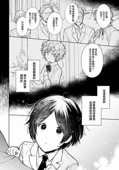 [Furukawa Fumi] Omega Koukyu Shoukan Ronnie Danshaku no Otsuki-sama | OMEGA高级娼馆 罗尼男爵与白月光 Ch. 1-4 [Chinese] [冒险者公会] [Digital]