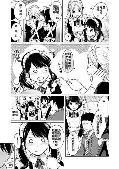 1LDK+JK Ikinari Doukyo? Micchaku!? Hatsu Ecchi!!? | 1LDK+JK 突然間展開同居？ 極度貼近！？初體驗！？ Ch. 18-32