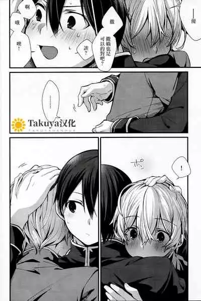 (HaruCC26) [trigger.m (Emu Emuo)] All you need is... (Sword Art Online) [Chinese] [Takuya汉化]