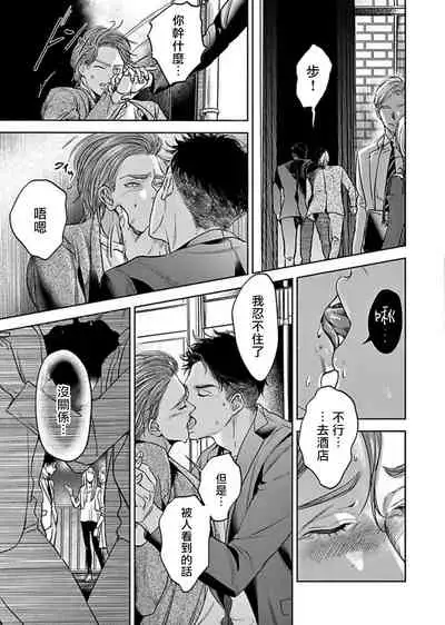 [Nishimoto Rou] Kono Senaka ni Tsume o Tatete | 于背上所立爪痕 Ch. 1-6 完结 [Chinese] [拾荒者汉化组]