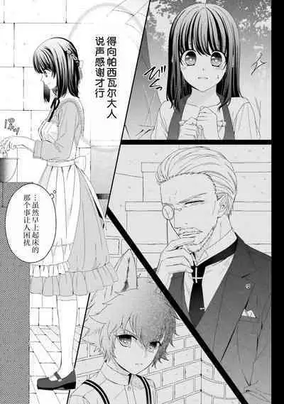 [Utage / Senzaki Hitomi] i sekai de zetsurin mado-shi ni kawa retara mechakucha dekiai sa rete imasu. | 在异世界被非凡的魔导师买下的话会被异常宠爱。 1-8 [Chinese] [莉赛特汉化组]