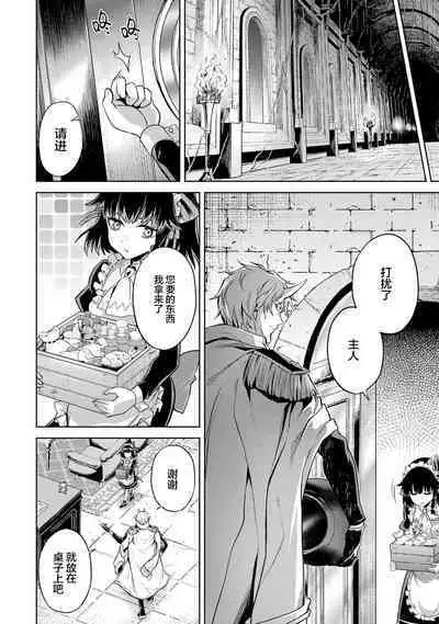 [Inashita Shinai, Seiji] Tensei Shitara Joban de Shinu Naka Boss Datta - Heroine Kenzokuka de Ikinokoru 1 | 转生为初期就死掉的中boss~将女主人公眷属化来活下来~  第一卷 [Chinese] [75e1d685个人汉化]
