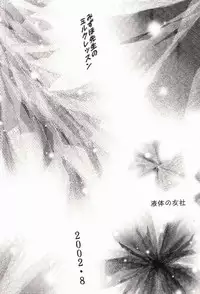 [Spirits of Sperm  - 液体の友社 (Shachi - しゃち)] みずほ先生のミルクレッスン (Onegai Teacher)