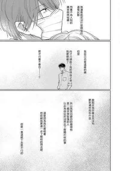 Mask Danshi wa Koishitakunai no ni 2 | 口罩男子明明不想恋爱2 Ch. 11-19 番外“文化祭之夜” + 其他番外