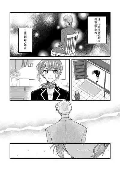 [Hasuno] Cool Shinshi no Seiheki ga Watashi ni dake Dadamore desu | 冷酷绅士的性癖只对我泄露 1 [Chinese] [莉赛特汉化组]