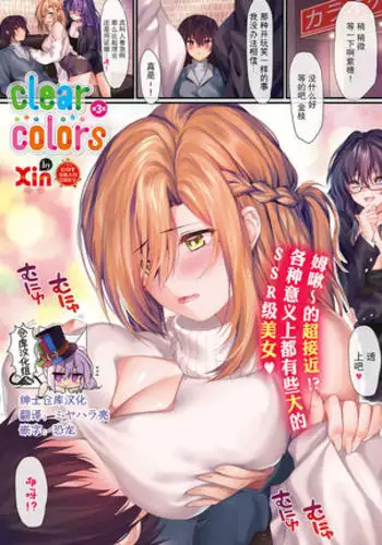clear colors Ch. 3