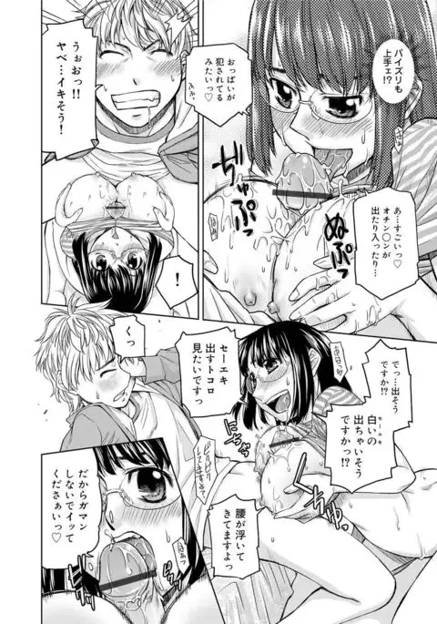 Kimi no Megane wa 1-man Volt! Tokusouban