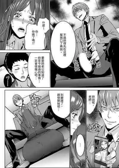 [OUMA] Hitozuma Kyoushi Kari ~ Sensei, Danna no Maede Kon Nani Nuretemasu yo?  | 人妻教師狩獵 ~老師,妳在老公面前變得這麼濕了喔？1-8 Complete [Chinese]