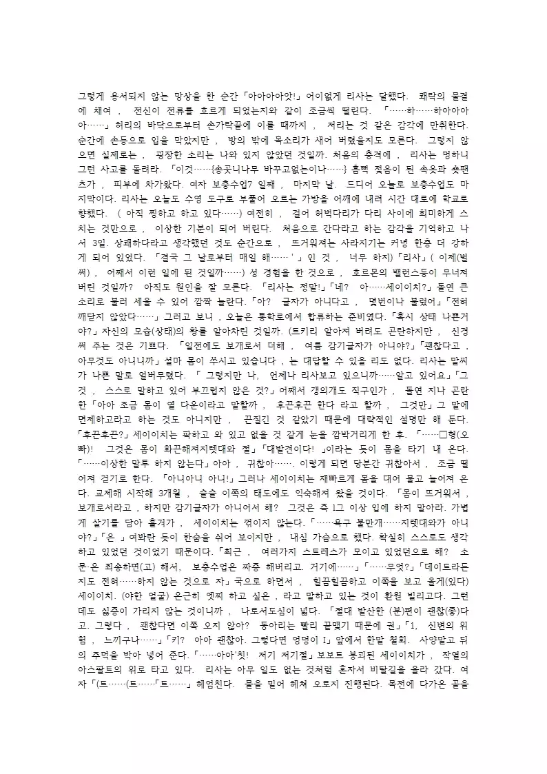 Kaki Hoshuu ~Ubawareta Kanojo~