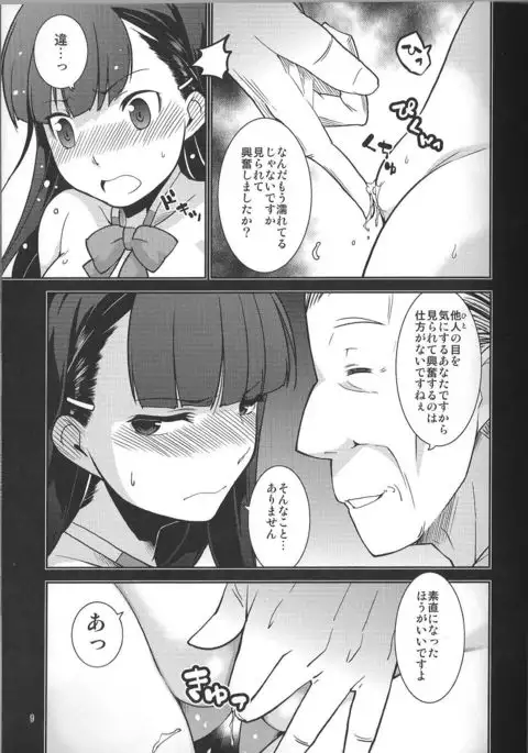 Gakkyu Iin-cho Hazuki no Baai